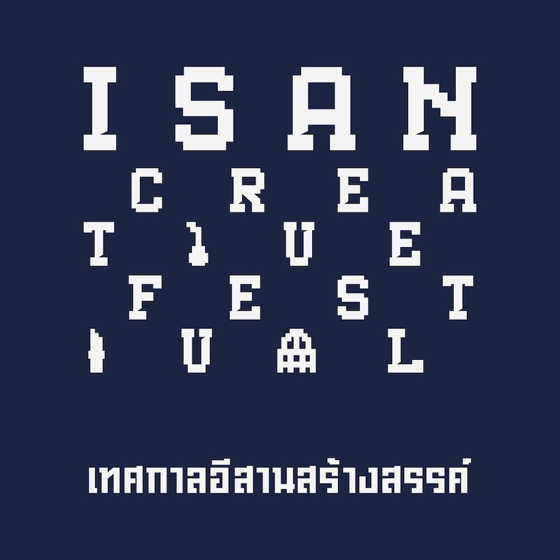 Isan Creative Festival – เทศกาลอีสานสร้างสรรค์