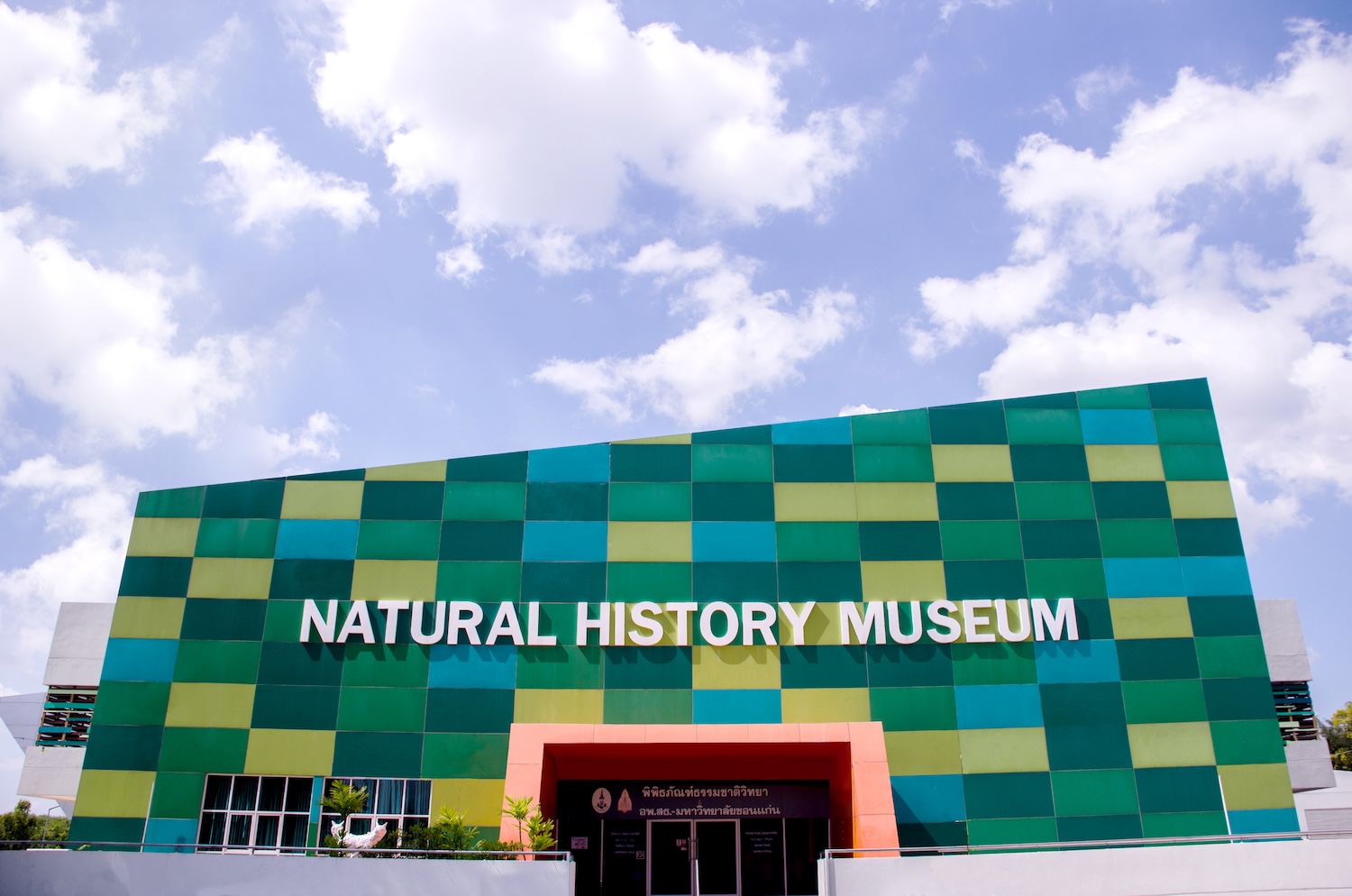 [2026] Natural History Museum Khon Kaen University (พิพิธภัณฑ์ธรรมชาติวิทยา มหาวิทยาลัย ขอนแก่น)