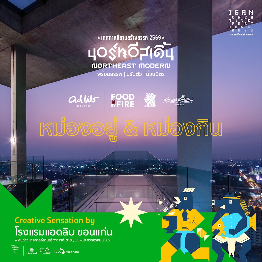 Isan Creative Festival 2026